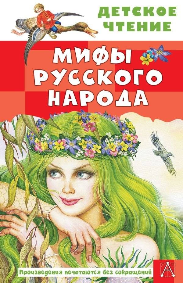 Мифы русского народа | Myths of the Russian People