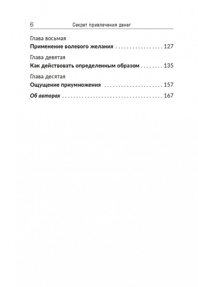Секрет привлечения денег фото книги 3
