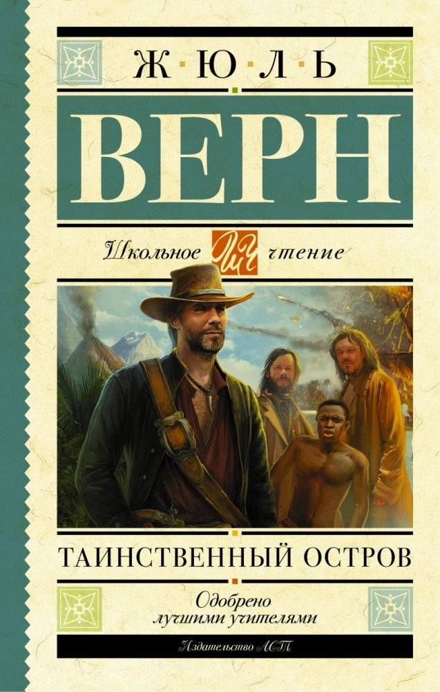 Таинственный остров | The Mysterious Island