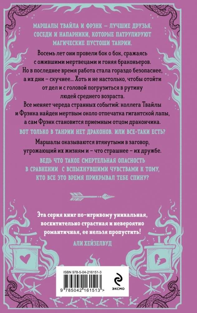 Взрывные дела Твайлы и Фрэнка фото книги 2