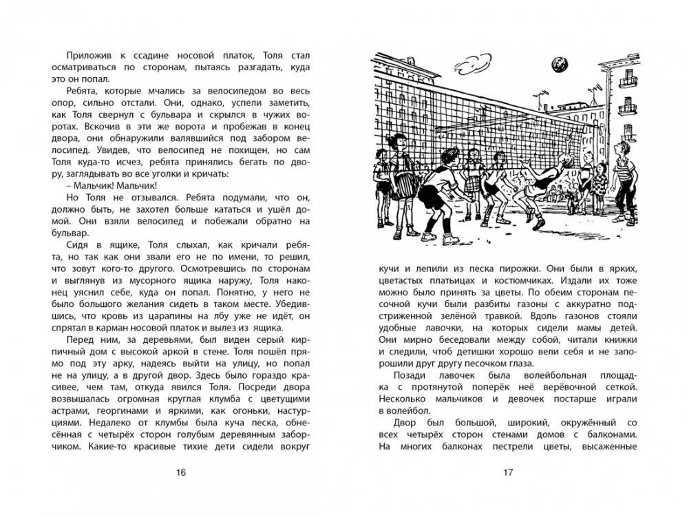 Бобик в гостях у Барбоса фото книги 4