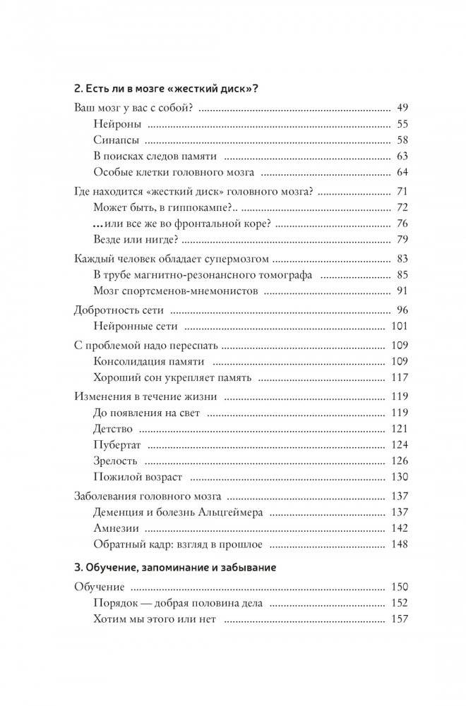 Как запомнить всё! Секреты чемпиона мира по мнемотехнике фото книги 3