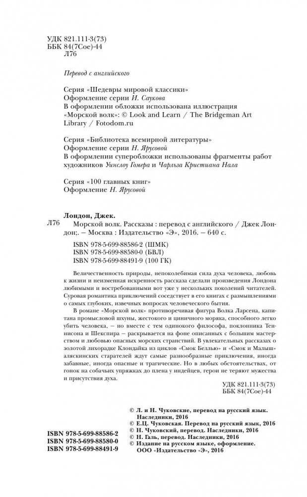 Морской волк фото книги 4