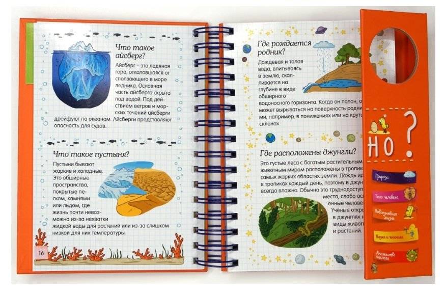 Как всё устроено? фото книги 2