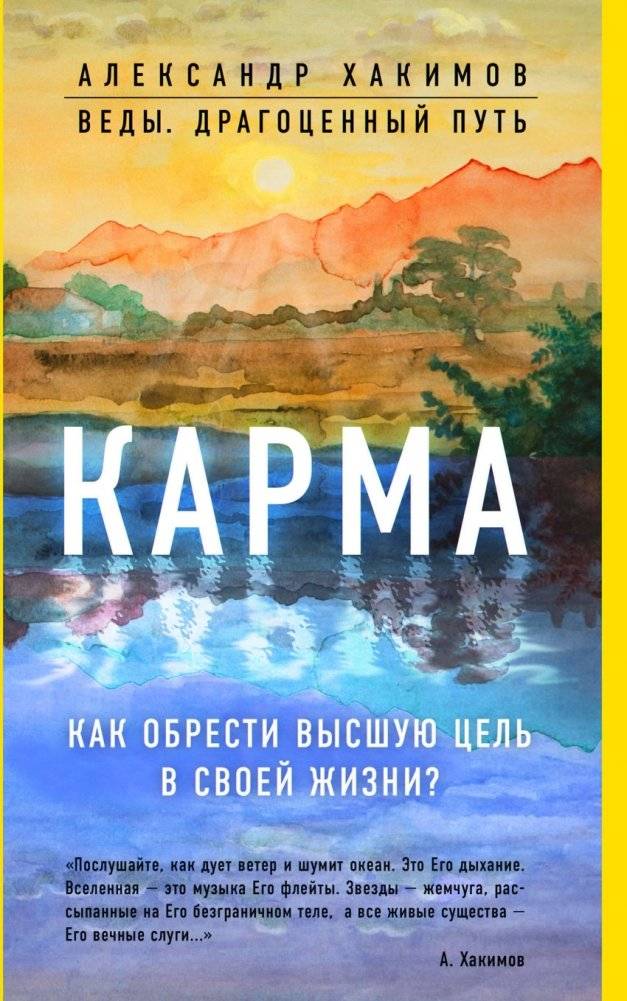 Карма. Как обрести высшую цель в своей жизни? | Karma: How to Find Your Life's Higher Purpose