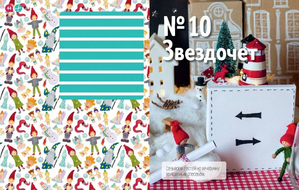 Волшебный адвент-календарь на Новый год! фото книги 3
