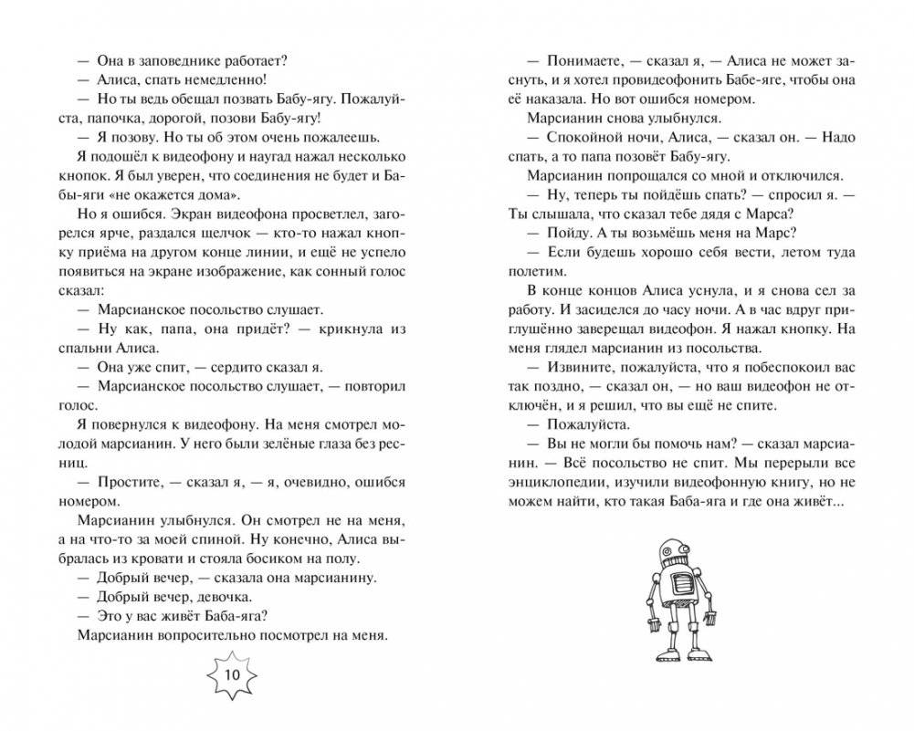 Приключения Алисы фото книги 3
