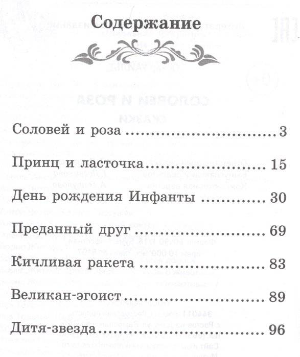 Соловей и роза. Сказки фото книги 5