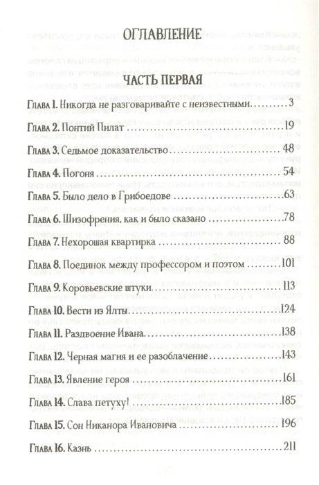 Мастер и Маргарита фото книги 2