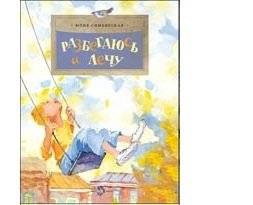 Разбегаюсь и лечу | I Run and Fly