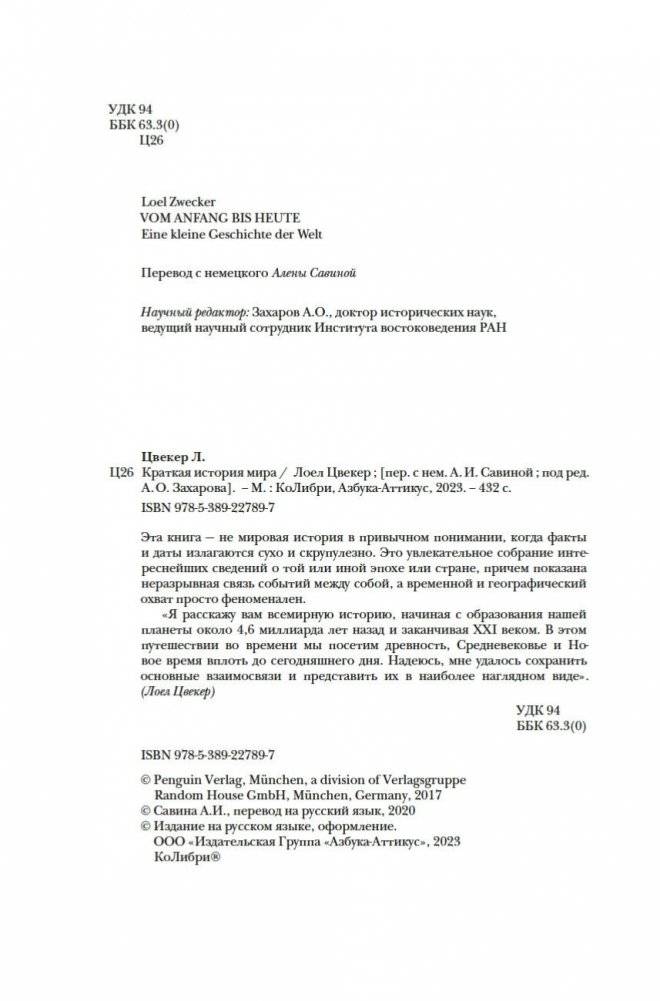 Краткая история мира фото книги 4