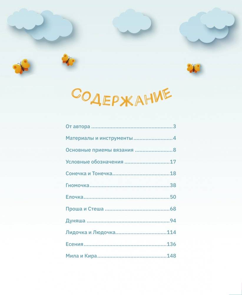 Игрушки-подружки крючком. Амигуруми фото книги 2