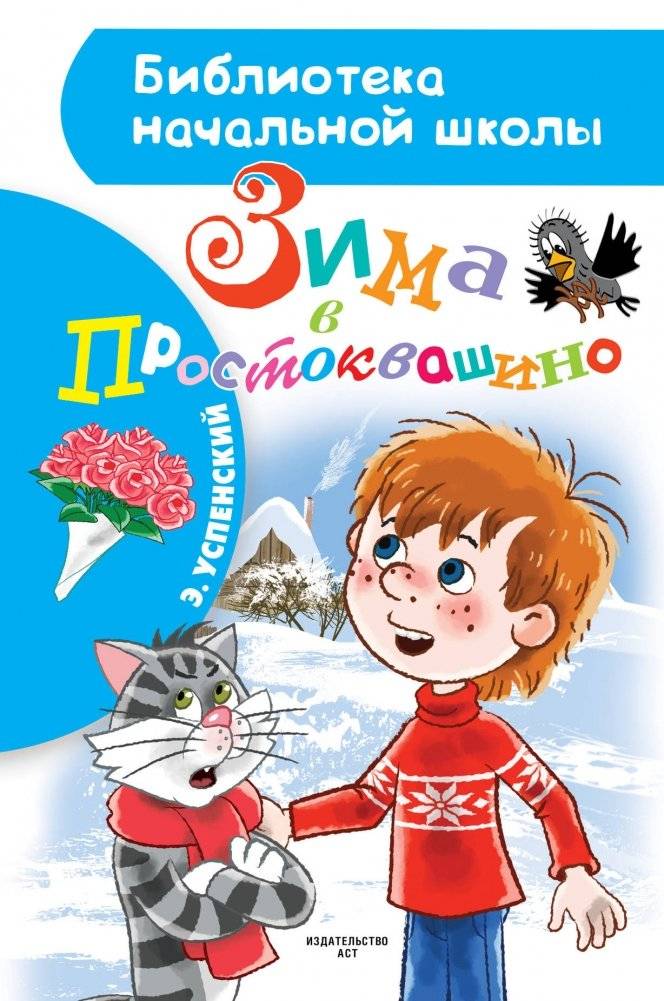 Зима в Простоквашино | Winter in Prostokvashino