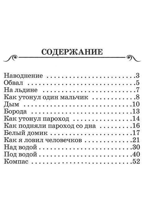 Рассказы для детей фото книги 4