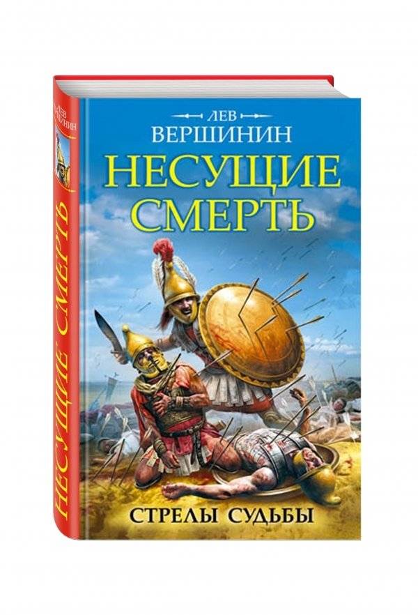 Несущие смерть. Стрелы судьбы | Carriers of Death. Arrows of Fate