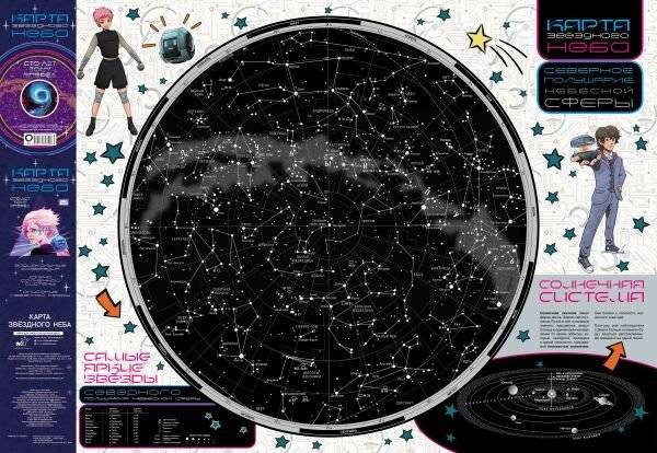 Карта звездного неба (складная) А0 "Сто лет тому вперед" | Star Map (Foldable) A0 "One Hundred Years Ahead"