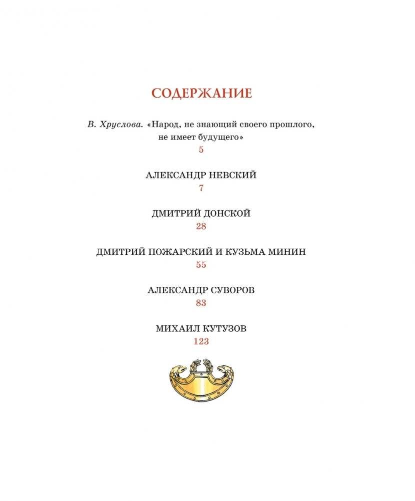 Рассказы о великих полководцах фото книги 2