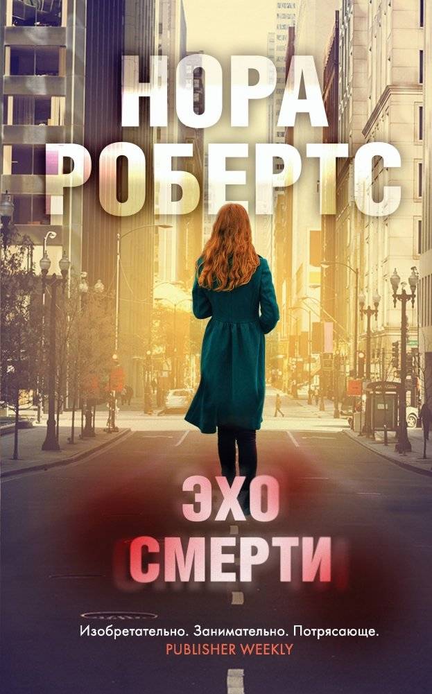 Эхо смерти | Echoes of Death