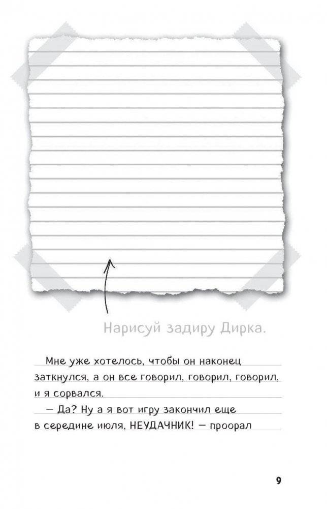 Дневник Стива, застрявшего в Minecraft фото книги 6