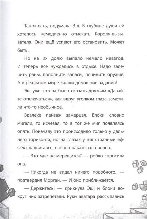 Последний блок. Хроники Вудсворта. Minecraft. Официальная книга приключенний фото книги 5