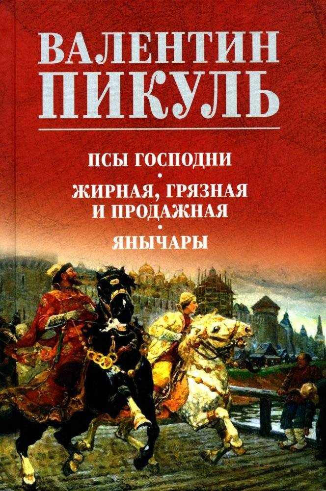 Псы господни. Жирная, грязная и продажная. Янычары | God's Dogs. Fat, Dirty, and Sold. Janissaries