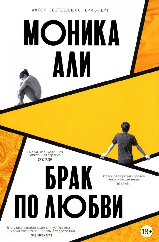 Брак по любви | Marriage of Love