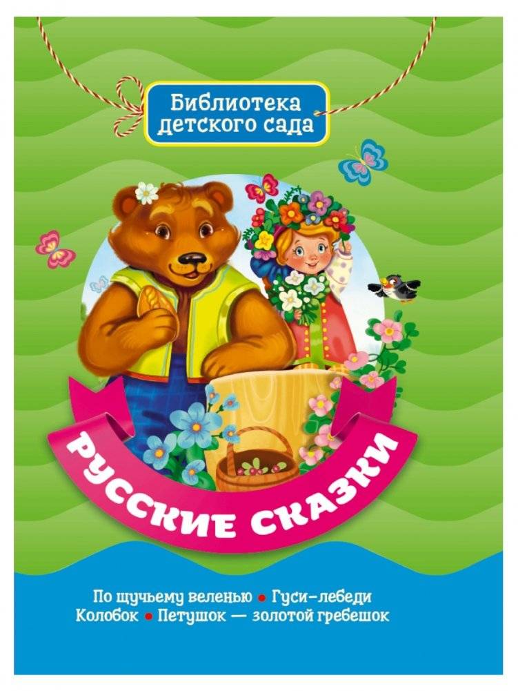 Русские сказки | Russian Fairy Tales