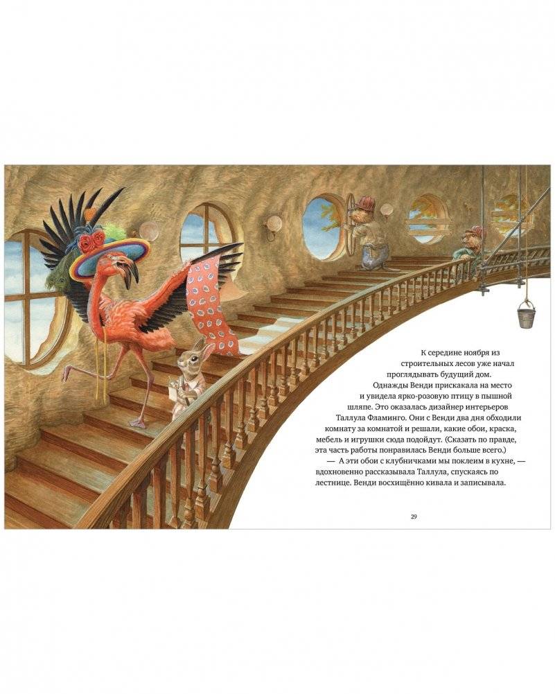 Книжки-картинки (мягкая обложка). Крошка Венди и дом на дереве фото книги 2