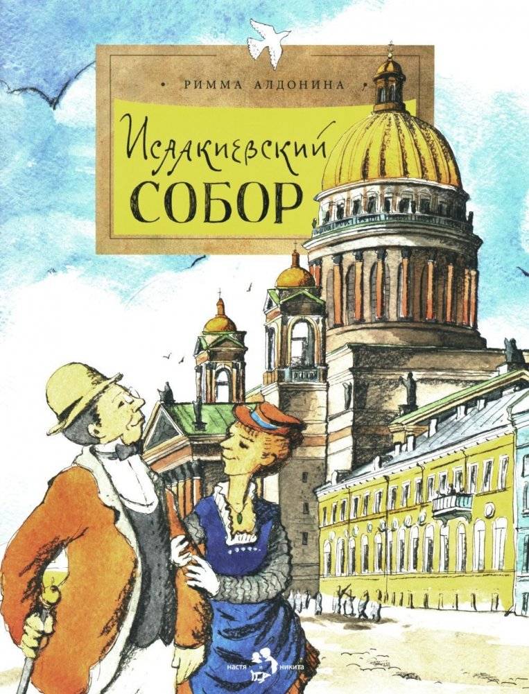 Исаакиевский собор. Выпуск 161. 4-е издание | St. Isaac's Cathedral. Issue 161. 4th Edition