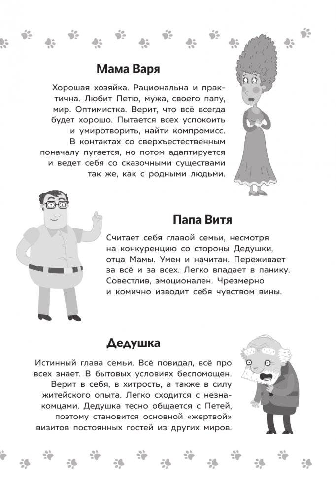 Приключения Пети и Волка. Дело о Похитителе сказок фото книги 4