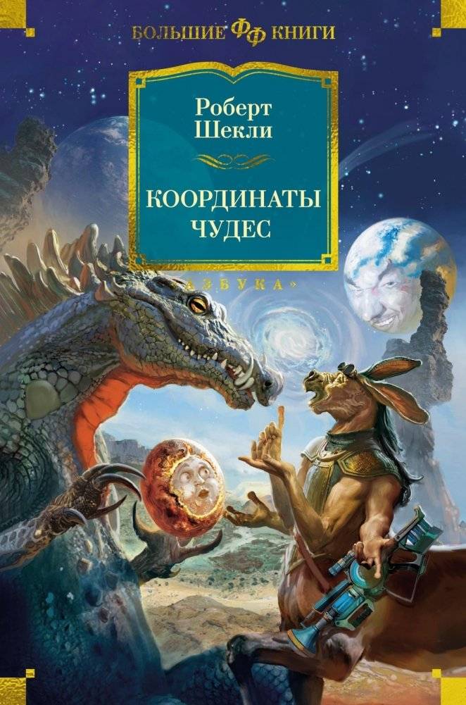 Координаты чудес | Coordinates of Wonders
