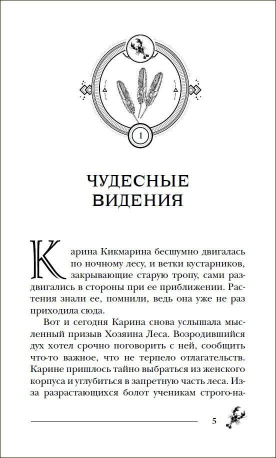 Пандемониум. 8. Дом у Змеиного озера фото книги 3