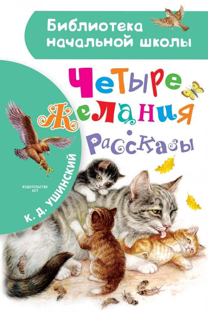 Четыре желания. Рассказы | Four Wishes: Stories