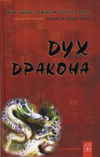 Дух дракона | Dragon Spirit