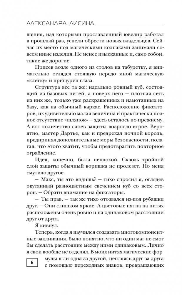 Изоморф. Наблюдатель фото книги 3