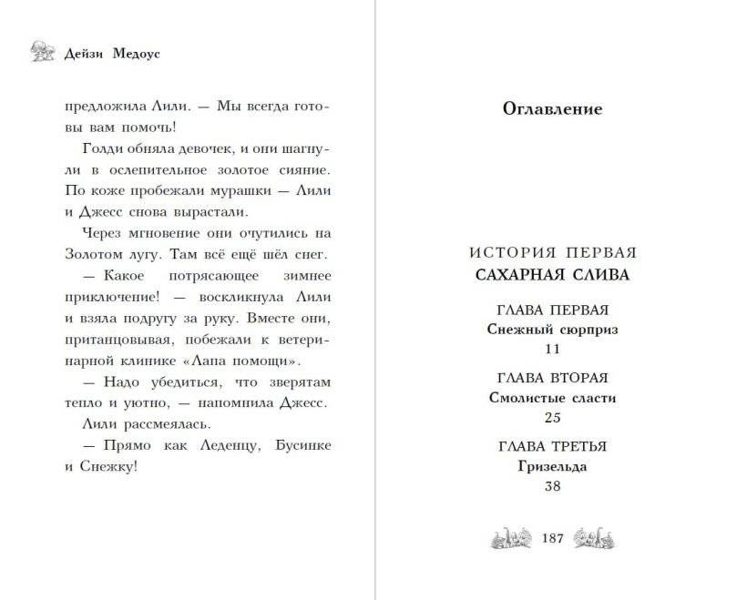 Крольчонок Миа, или Ключи зимы фото книги 5
