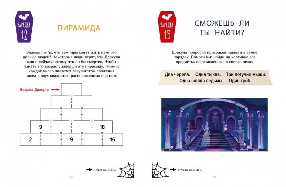 Загадки Дракулы. Большая книга тайн вампирского замка фото книги 4