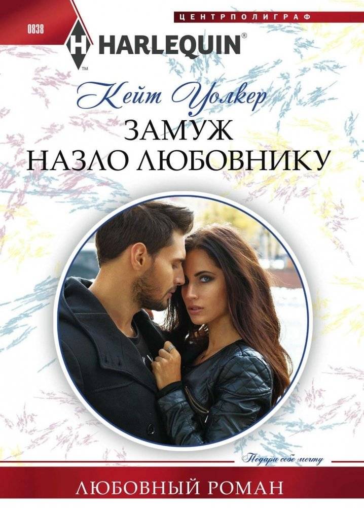 Замуж назло любовнику | Married to Spite the Lover