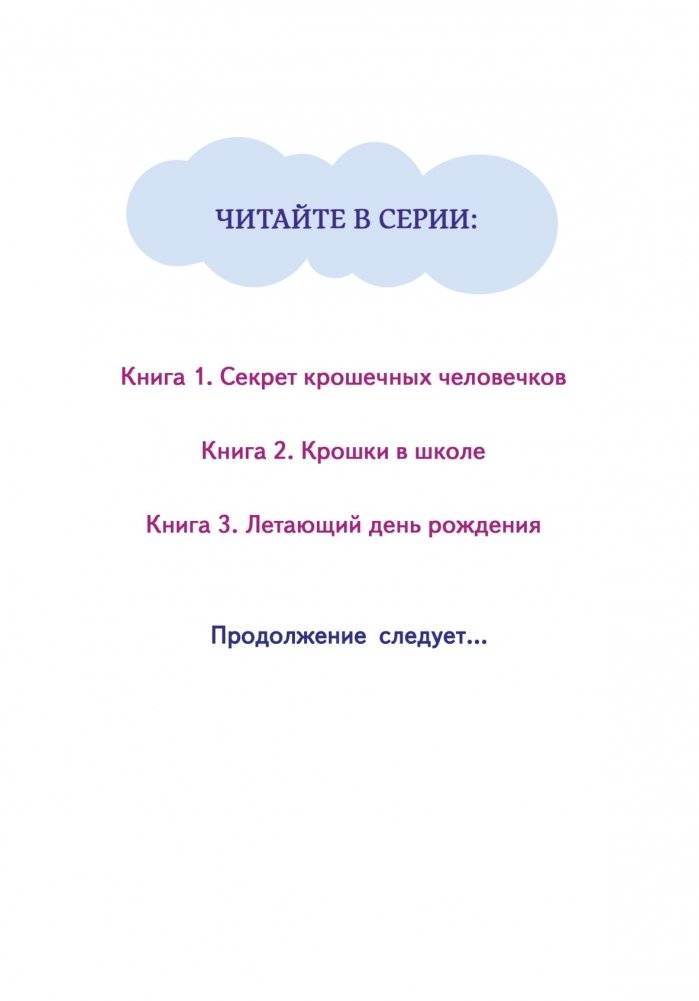 Крошки в школе фото книги 3