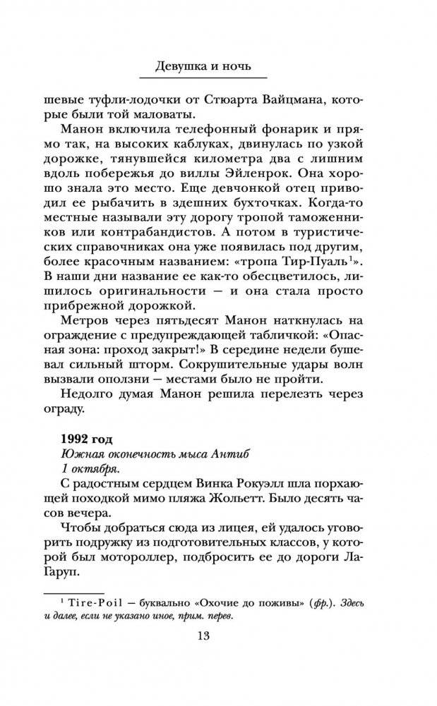 Девушка и ночь фото книги 4