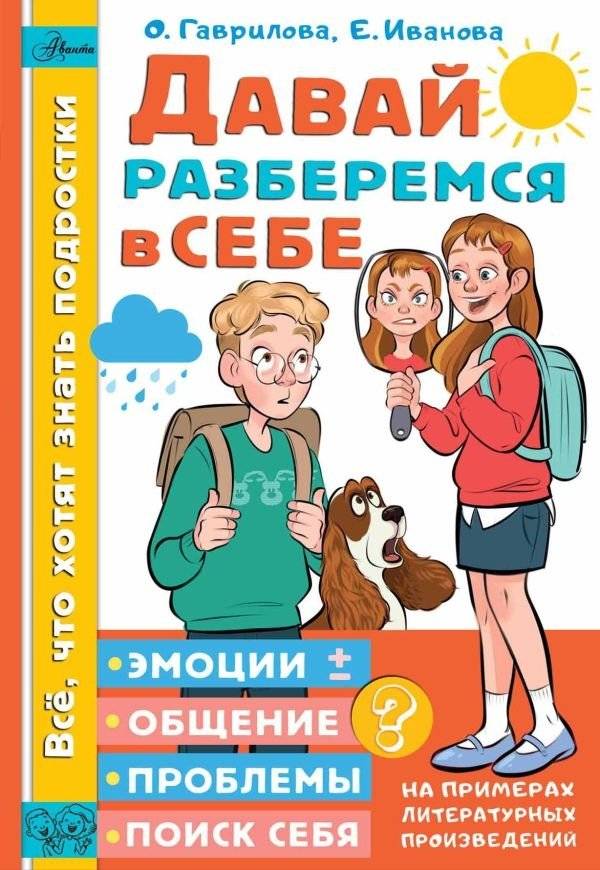 Давай разберемся в себе | Let's Figure Ourselves Out