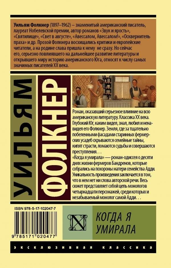 Когда я умирала фото книги 2