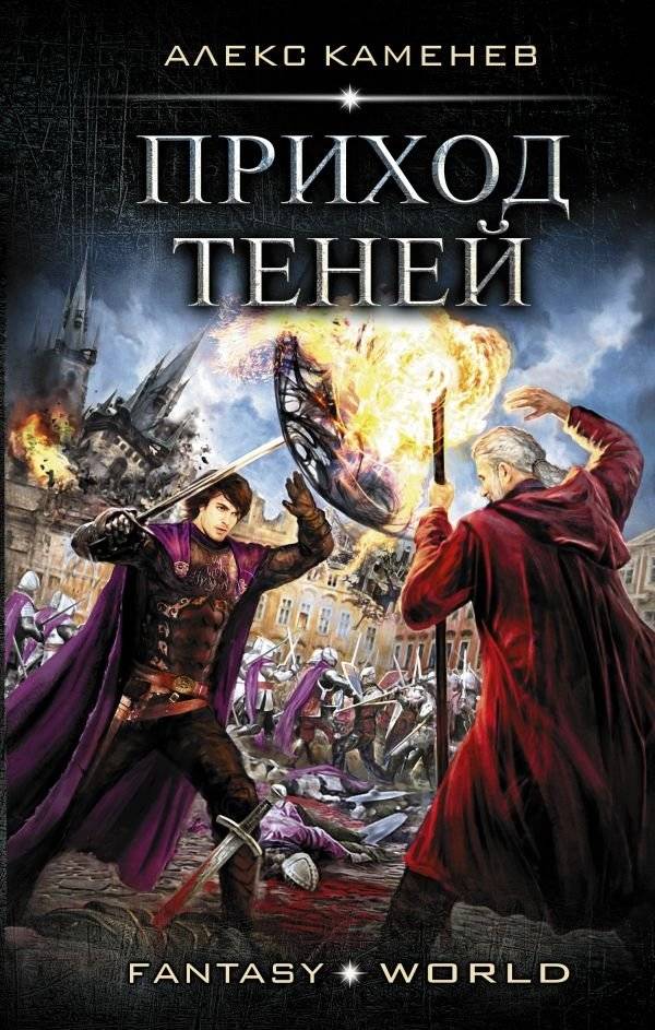 Приход Теней | Arrival of Shadows