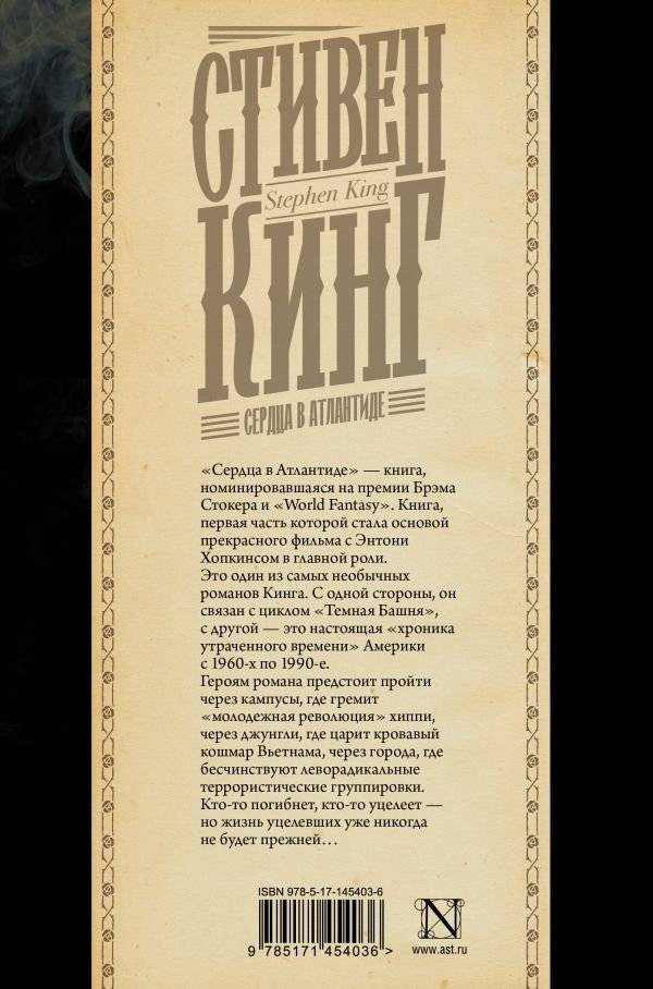 Сердца в Атлантиде фото книги 2