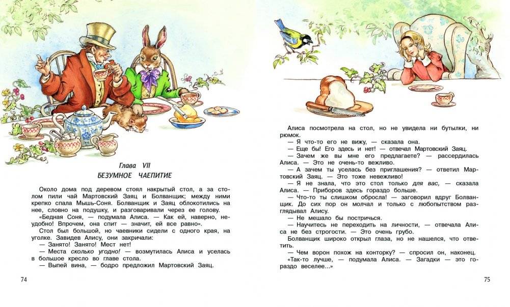 Алиса в стране чудес фото книги 2