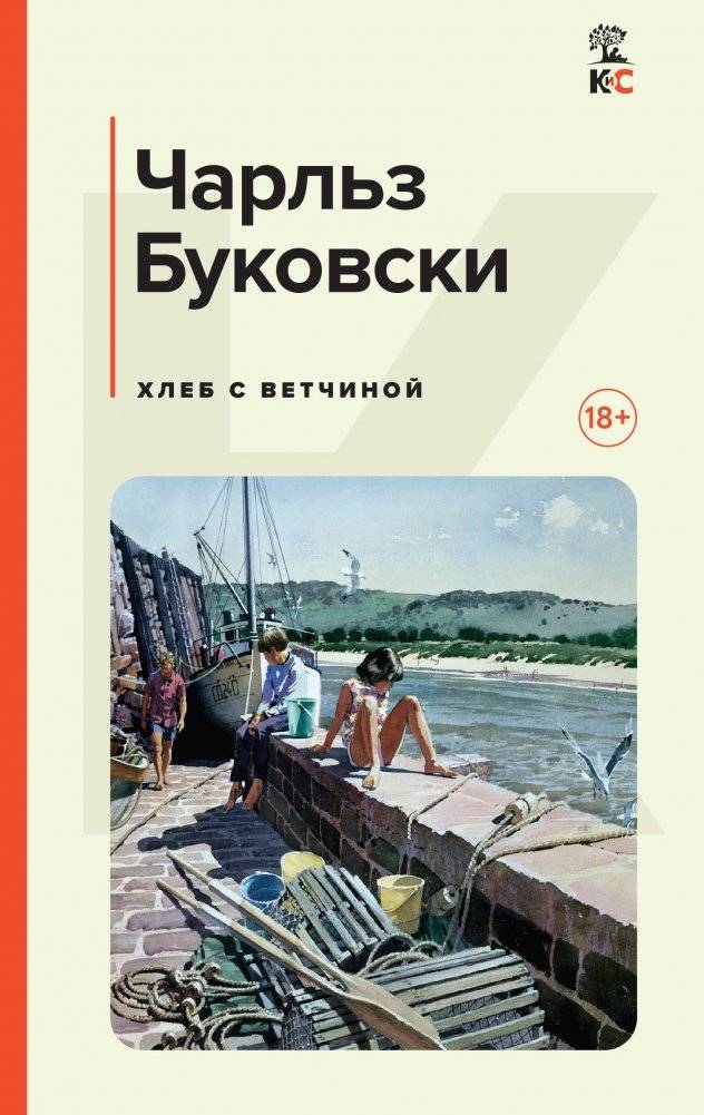 Хлеб с ветчиной | Ham on the Hoof
