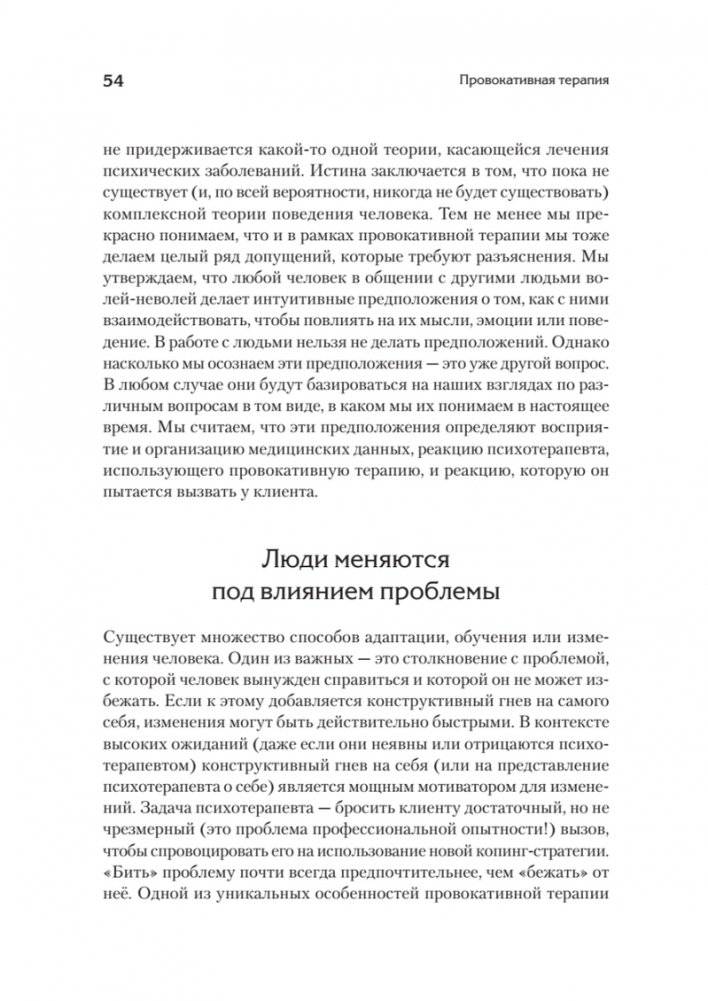 Провокативная терапия фото книги 7