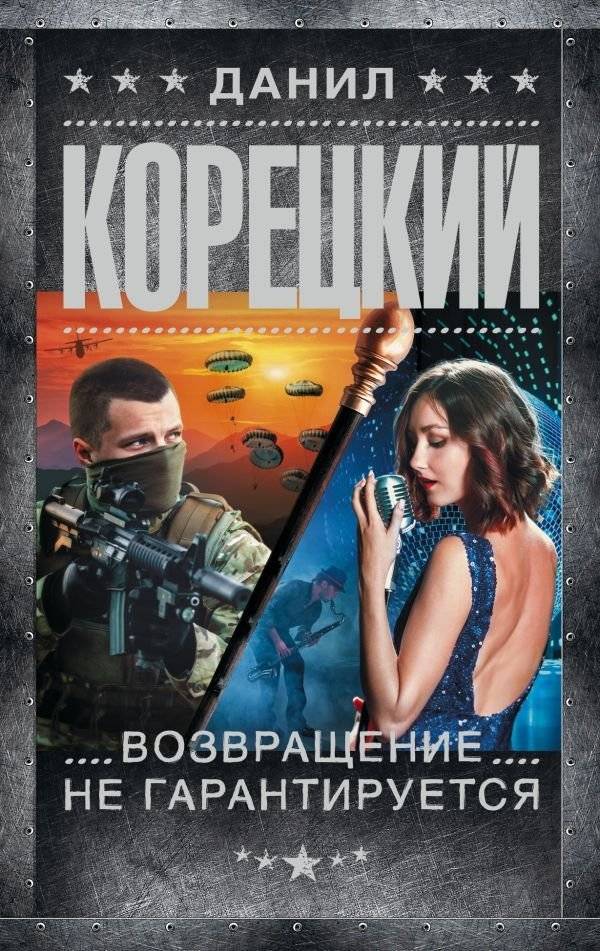 Возвращение не гарантируется | Return Not Guaranteed