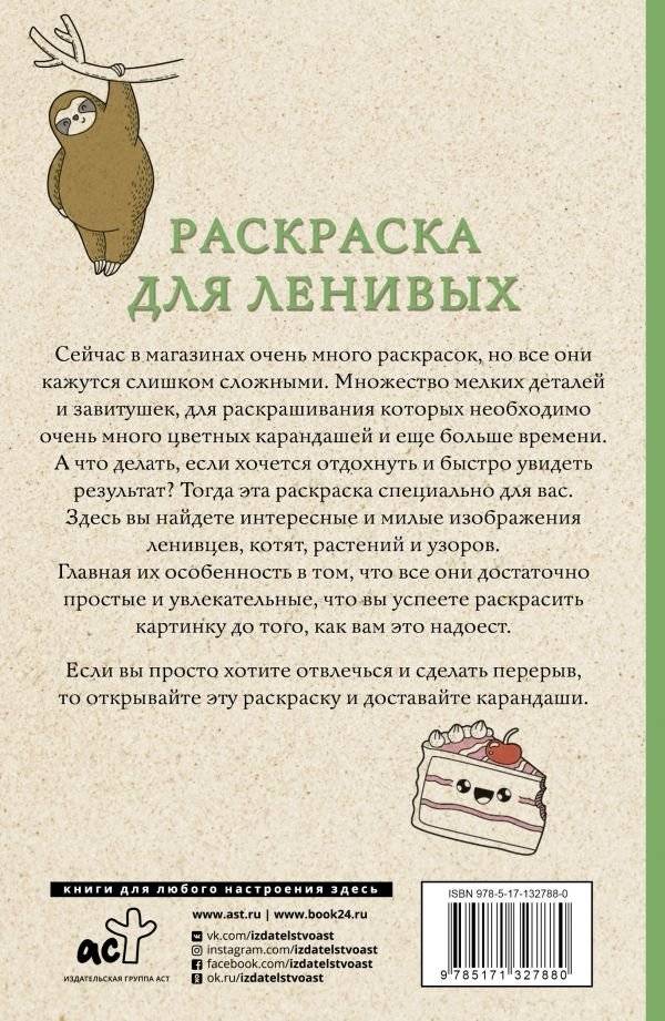 Раскраска для ленивых фото книги 2