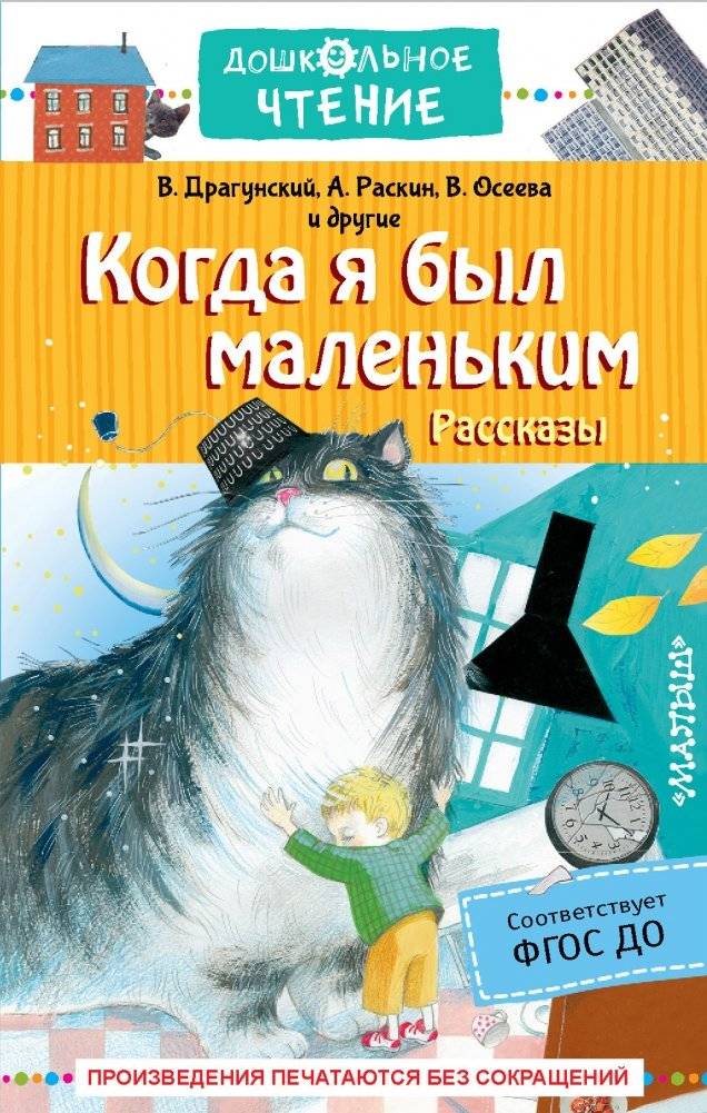 Когда я был маленьким. Рассказы | When I Was Little: Stories
